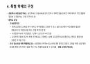 학교 제도(학제)의 개념과 의미 5페이지