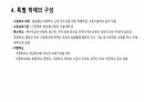 학교 제도(학제)의 개념과 의미 6페이지