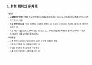 학교 제도(학제)의 개념과 의미 7페이지