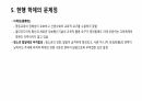학교 제도(학제)의 개념과 의미 8페이지