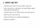 수업목표 진술 방법에 대해서 3페이지