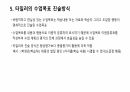 수업목표 진술 방법에 대해서 6페이지