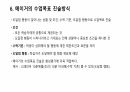 수업목표 진술 방법에 대해서 7페이지