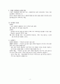 오슈벨의 유의미학습이론에 대한 자료 4페이지