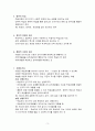 오슈벨의 유의미학습이론 3페이지