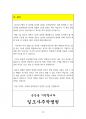 2023년 9월(9.8~10.8) 출산택일 분석지 25페이지