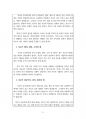 2023년 11월(11.8~12.7) 출산택일 분석지 6페이지
