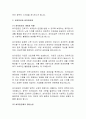 [고용관계론] 최저임금이 기업의 고용과 생산성에 미치는 영향 3페이지