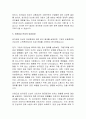 [고용관계론] 최저임금이 기업의 고용과 생산성에 미치는 영향 7페이지