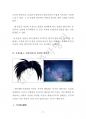 생활관상 너와나의정체를읽는비법(일조사주작명원) 9페이지