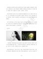 생활관상 너와나의정체를읽는비법(일조사주작명원) 26페이지