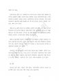생활관상 너와나의정체를읽는비법(일조사주작명원) 34페이지