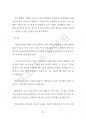 생활관상 너와나의정체를읽는비법(일조사주작명원) 52페이지