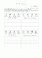 천자문(千字文)-해석, 쓰기 1페이지