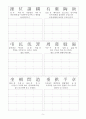천자문(千字文)-해석, 쓰기 5페이지