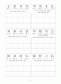 천자문(千字文)-해석, 쓰기 8페이지