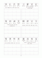 천자문(千字文)-해석, 쓰기 13페이지