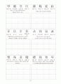 천자문(千字文)-해석, 쓰기 14페이지