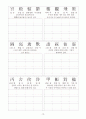 천자문(千字文)-해석, 쓰기 19페이지