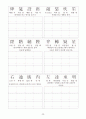 천자문(千字文)-해석, 쓰기 20페이지