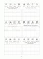 천자문(千字文)-해석, 쓰기 22페이지