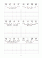 천자문(千字文)-해석, 쓰기 23페이지