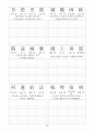천자문(千字文)-해석, 쓰기 25페이지