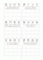 천자문(千字文)-해석, 쓰기 27페이지