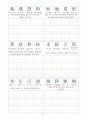 천자문(千字文)-해석, 쓰기 41페이지