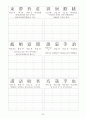천자문(千字文)-해석, 쓰기 42페이지