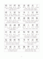 천자문(千字文)-해석, 읽기 11페이지