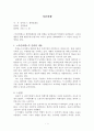 독후감 - 야간비행(앙투안 드 생텍쥐페리) 1페이지