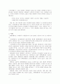독후감 - 야간비행(앙투안 드 생텍쥐페리) 2페이지