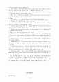 논문자격시험 예상문제(간호대학원) 11페이지