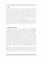 소설 박씨전을 통해 살펴보는 조선 후기의 사회변화와 여성의 지위변화 분석 3페이지