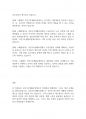 사회복지개론] 국민기초생활보장제도의 문제점과 해결방안을 작성하시오 12페이지