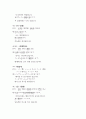일본어능력시험(JLPT/JPT) N4,N5문형(4급,5급)문형 6페이지