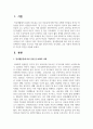 정서행동장애 하위 유형 중 하나를 선택하여 사례를 조사하고 이에 대한 사회적 편견 인식개선 교육 사회적 지원에 대한 자신의 의견을 서술 2페이지