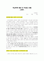학교폭력예방및학생의이해 / 성폭력 1페이지