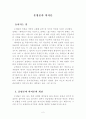 인간의 생애(탄생-삶-죽음)에 대한 운명론과 의지론적 고찰 2페이지