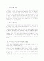 인간의 생애(탄생-삶-죽음)에 대한 운명론과 의지론적 고찰 3페이지