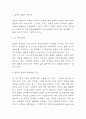 설득의 심리학 독후감 - 설득의 심리학 책소개 및 특징 / 설득의 심리학 핵심내용 요약 / 내가 생각하는 설득의 중요성과 느낀점 3페이지