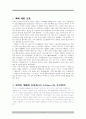 부의 추월차선 분석, 서평, 독후감, 부를 위한 빠른 길과 느린 길 중 어느 길이 좋을까 3페이지