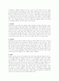 202302해업) 생태환경주의자 브론펜브레너가 주장하는 인간이 경험 할 수 있는 5가지 4페이지