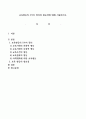 202302해업)2201 교육평등의 5가지 정리와 필요성에 대해 서술하시오 1페이지