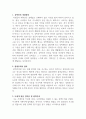 강박증과 완벽주의에 대해 정의를 내려보고 나에게 있던 강박증 및 완벽주의에 대해 서술하시오. 2페이지