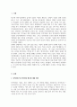 인적자원관리  우수 인적자원 확보를 위하여 기업은 어떠한 노력을 기울여 2페이지