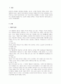 집단에서 발생하는 갈등의 유형을 살펴보고 이를 해소하기 위한 2페이지