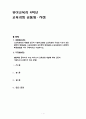 교육과정B형- 공통형 1교육과정의 개념을 1페이지