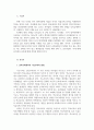 교육사회학3 다음의 언론기사3개중 1개선택-특목고 폐지 고교서열화해 2페이지